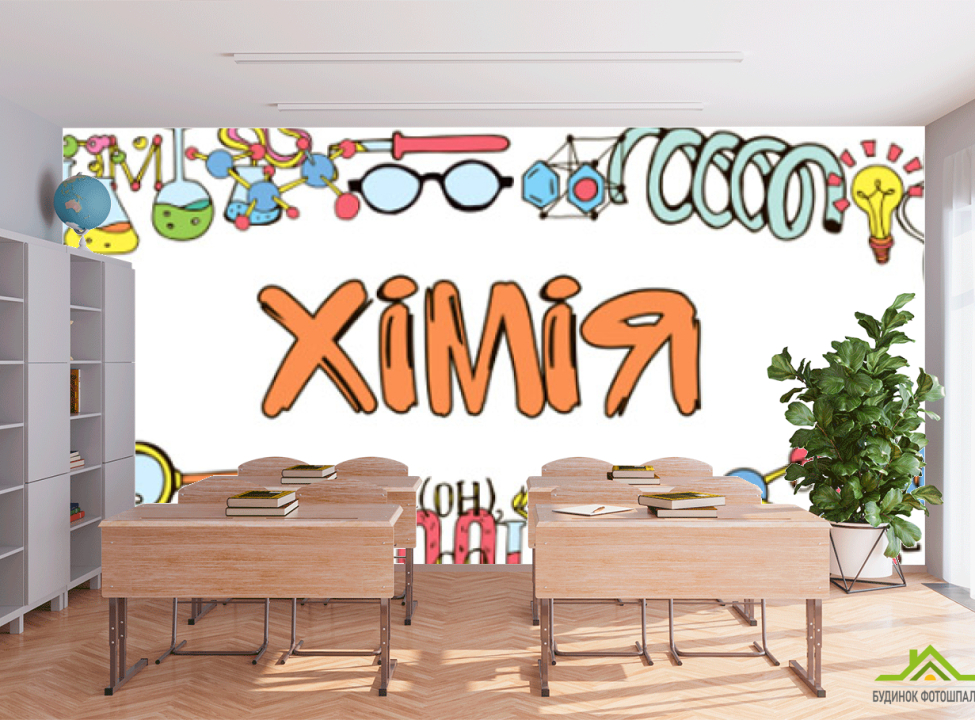 выбрать Загальний для кабінету хімії Каталог фотошпалер на стіну
