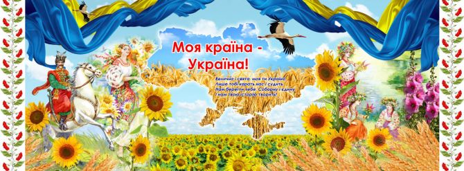 Фотообои Украинская тематика