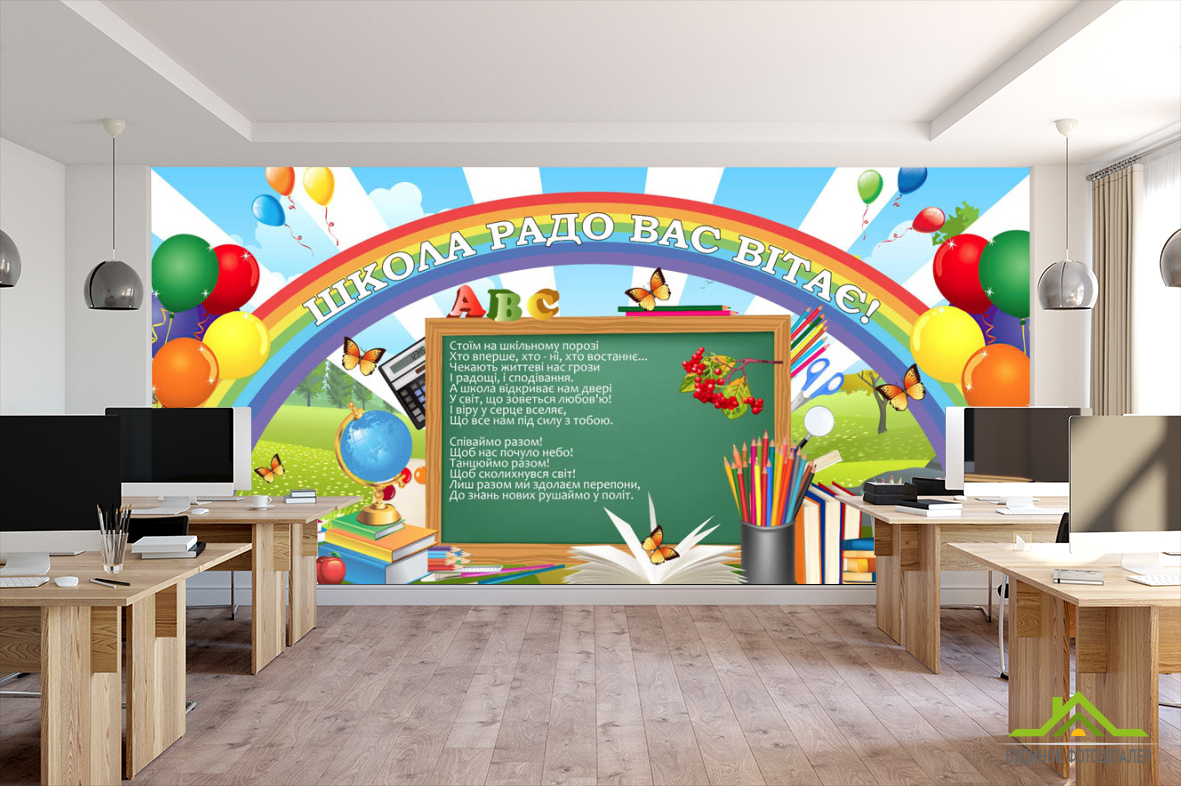 Фотошпалери для початкових класів