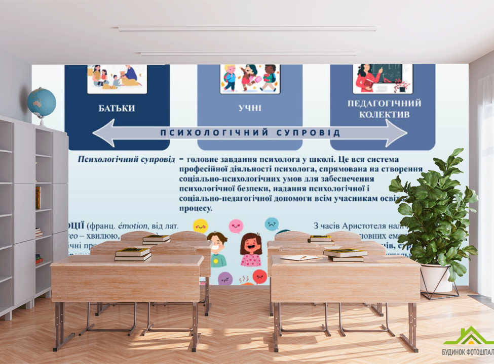 выбрать Фотошпалери психологічна освіта для дітей Каталог фотошпалер на стіну