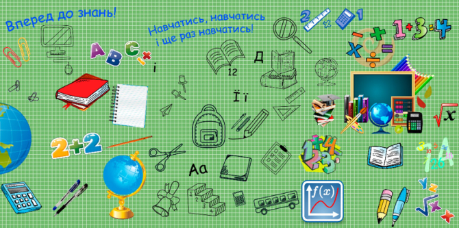Фотообои Для младшей школы