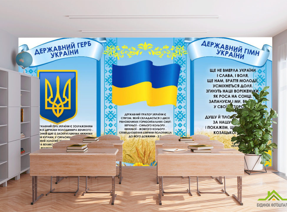 выбрать Фотообои патриотические для школы Фотообои для школы на стену