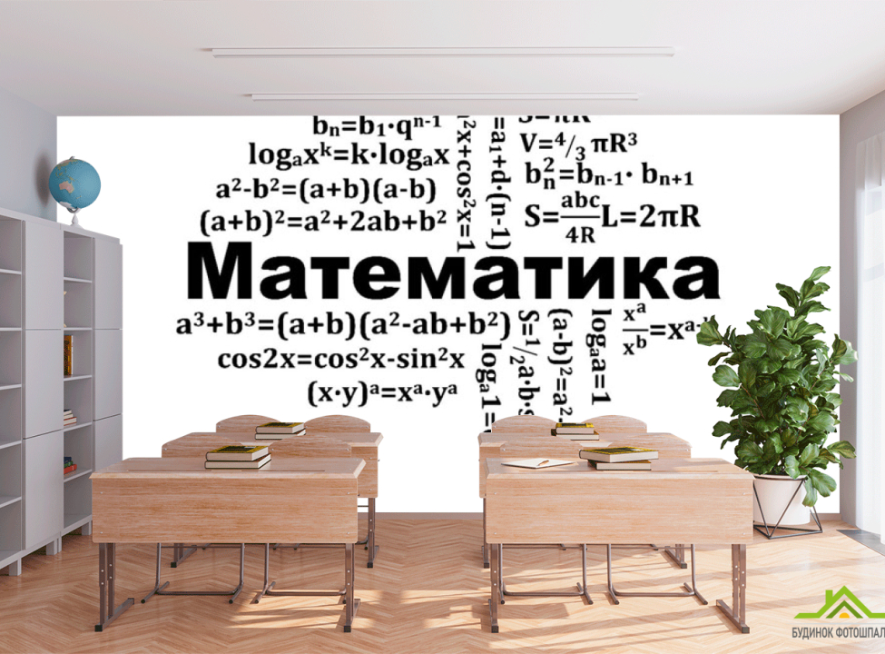 выбрать Фотошпалери для кабінету математики Фотошпалери для школи на стіну