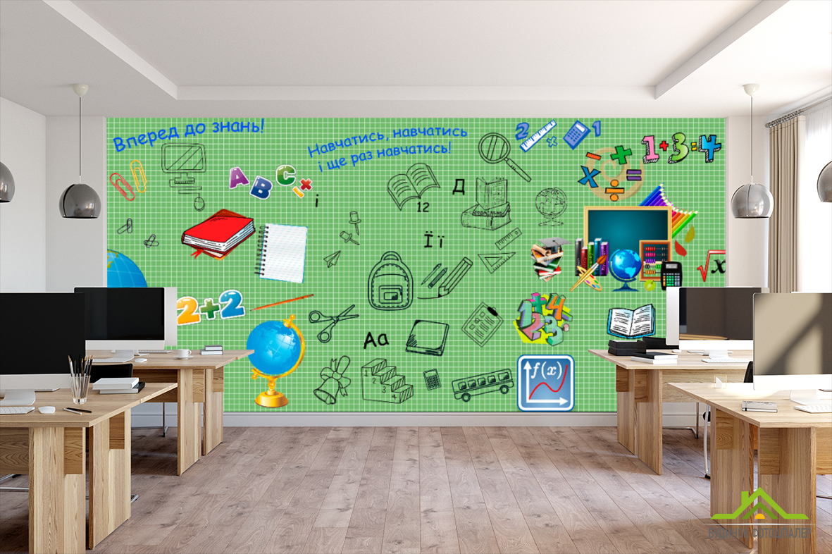Фотообои Для младшей школы