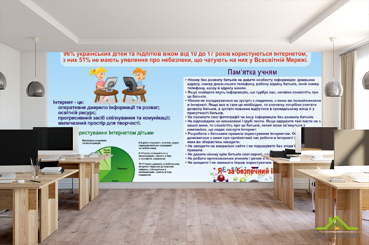 Фотообои Безопасность детей в интернете