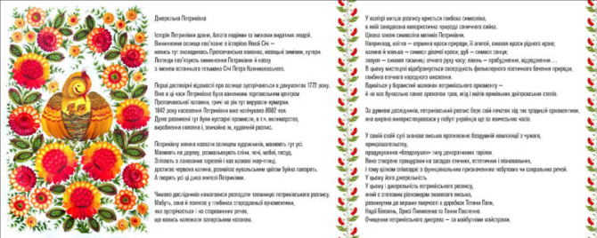 Фотообои Петриковский розпис