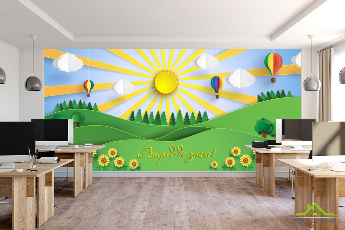 Фотообои Для начальной школы