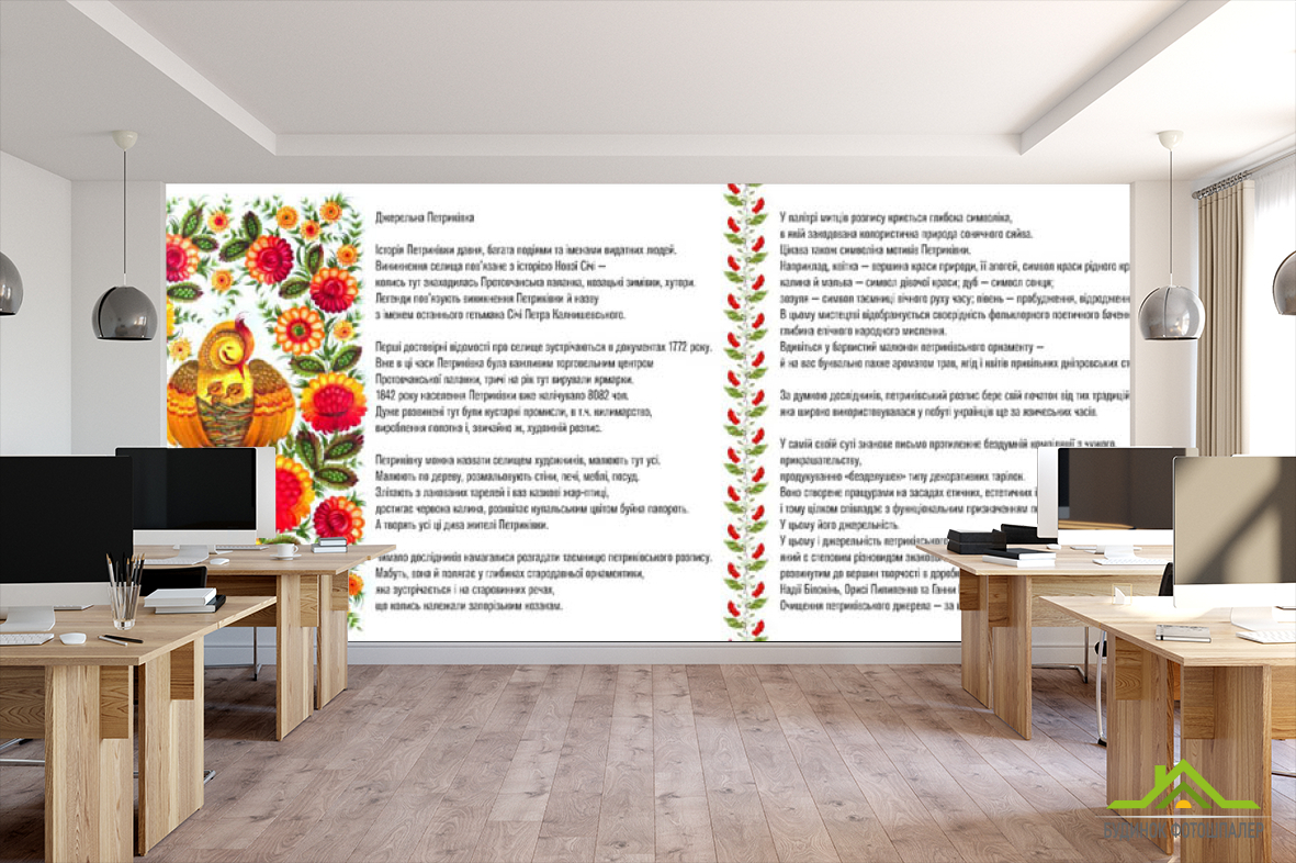 Фотообои Петриковский розпис