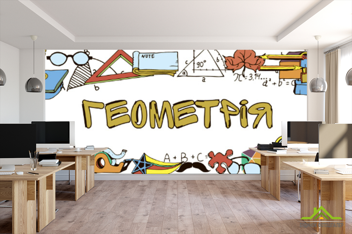 Фотошпалери Для кабінету геометрії