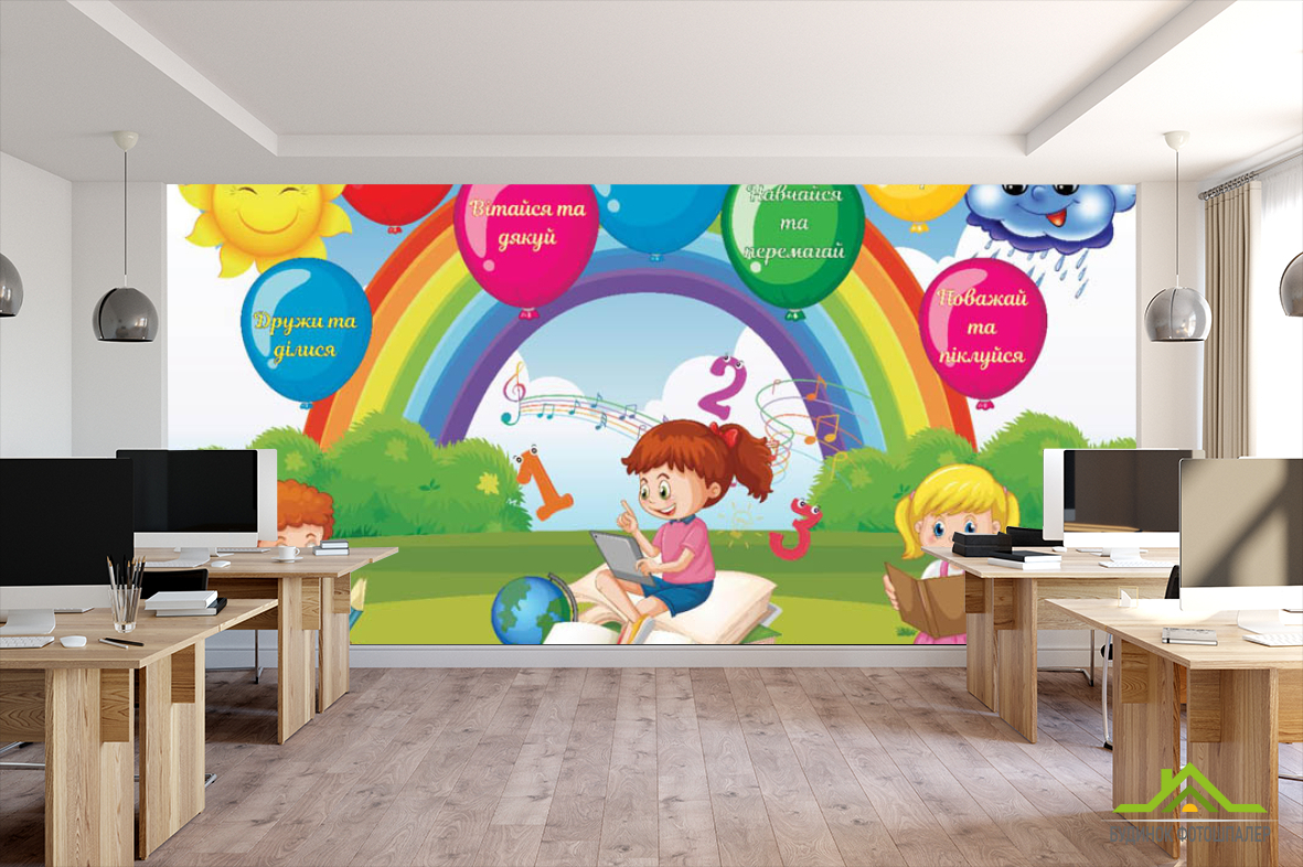 Фотошпалери для початкових класів