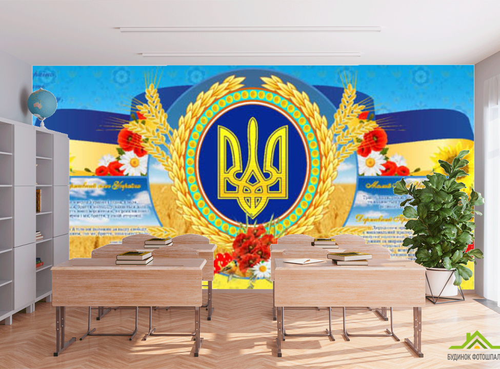 выбрать Фотошпалери Гімн України Фотошпалери для школи на стіну
