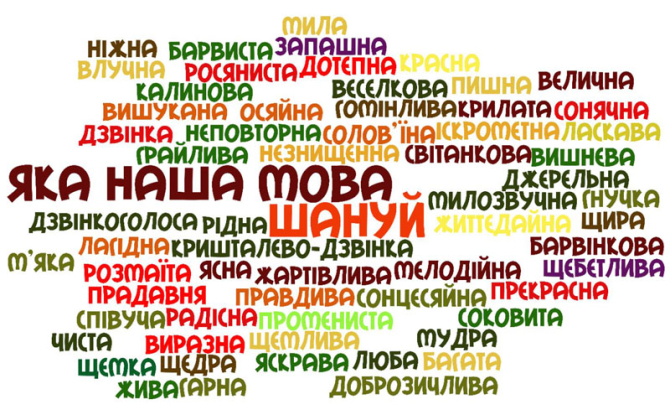 Фотообои Наш язык украинский